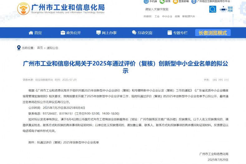 中科软件测评（广州）有限公司
